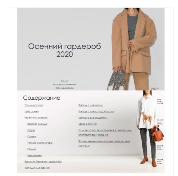 [Маргарита Степанченко] Осенний гардероб (2020)_0.jpg